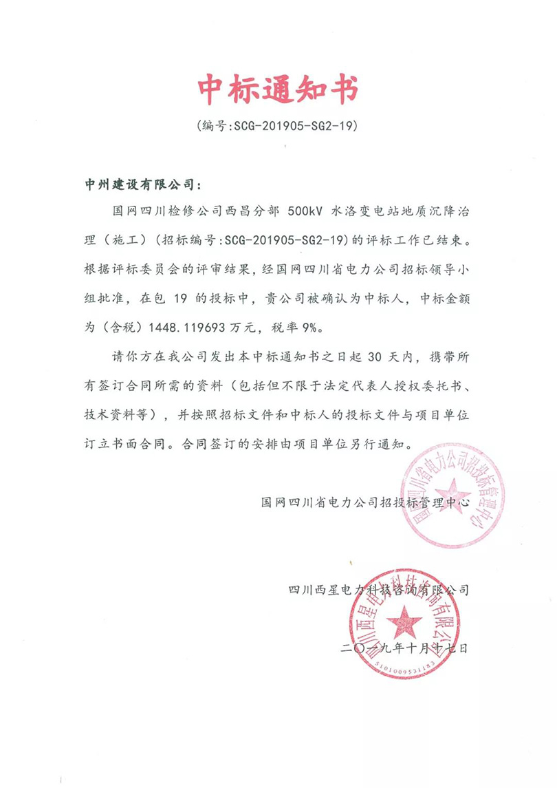 中州建設(shè)有限公司五天中倆標(biāo)，金額逾億元