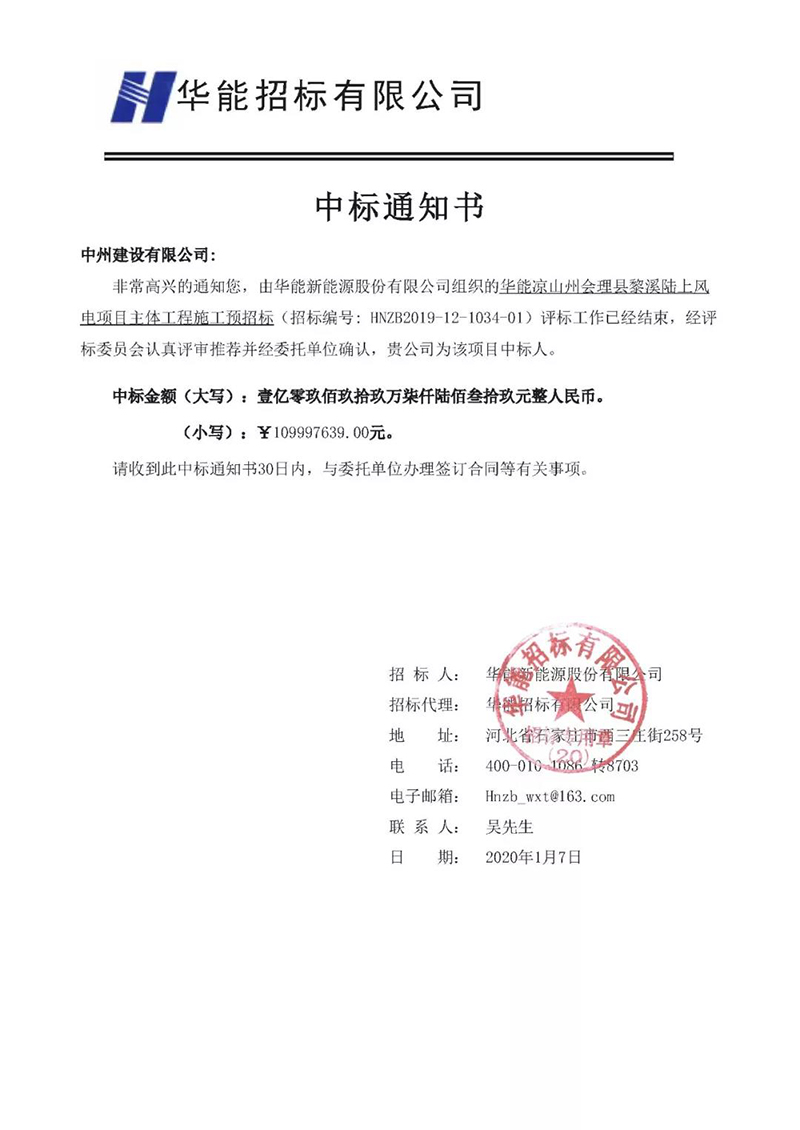 中州建設(shè)有限公司2019成果豐、 2020開門紅！