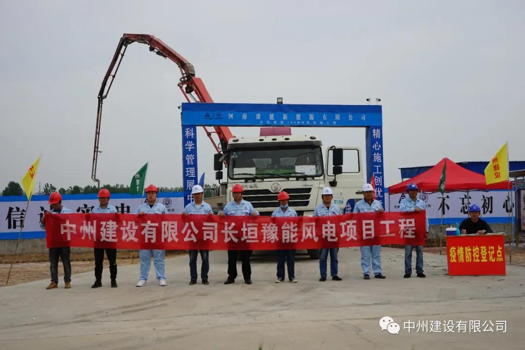 防疫生產(chǎn)兩不誤、安全規(guī)范一起抓 中州建設(shè)有限公司長(zhǎng)垣豫能100MW風(fēng)電項(xiàng)目掠影