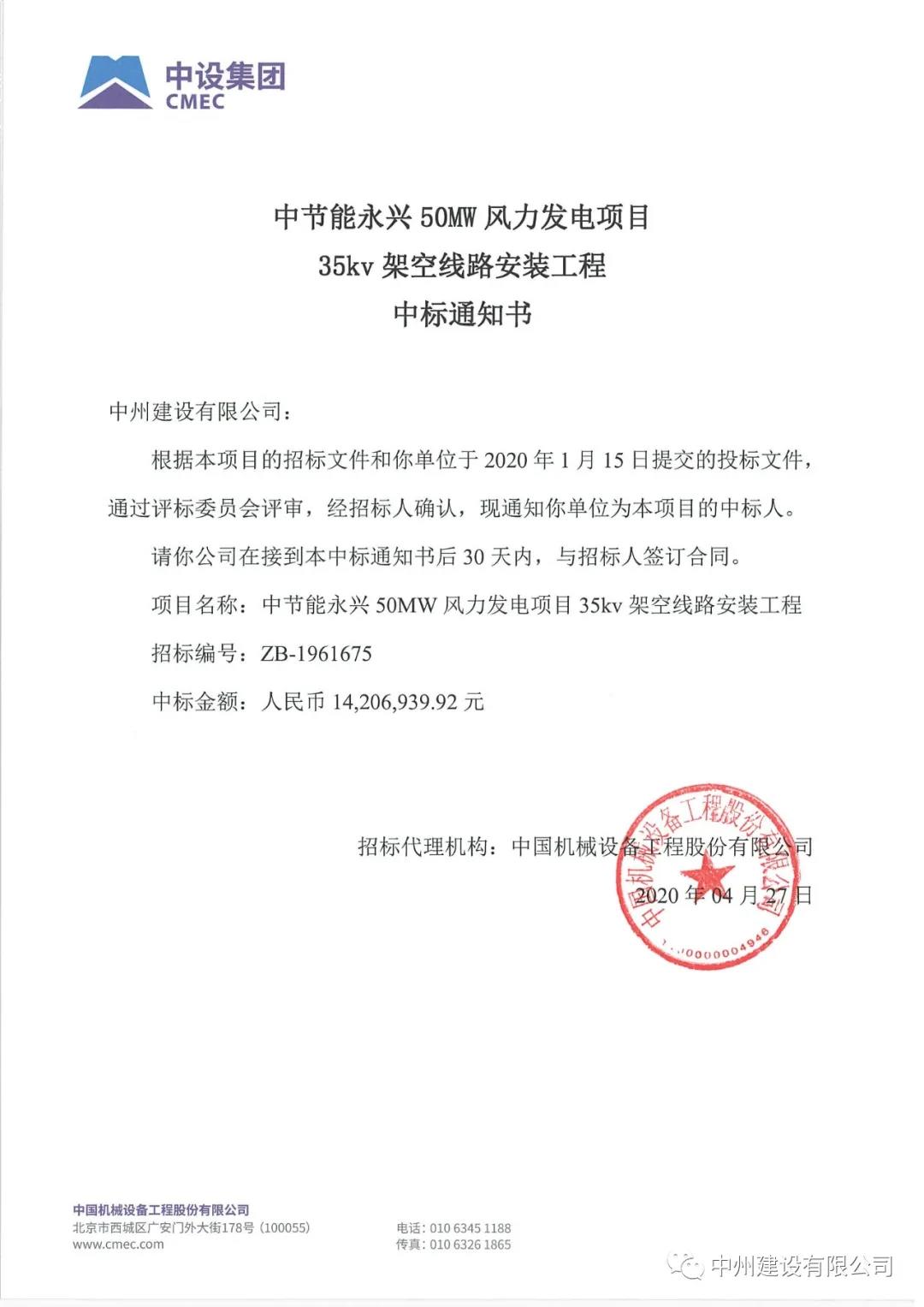 中州建設(shè)有限公司在中節(jié)能招標(biāo)活動中，一日連中兩個千萬元以上標(biāo)