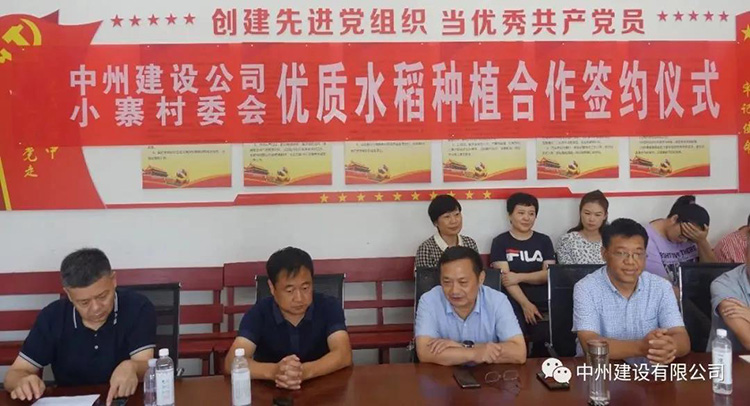 中州建設(shè)有限公司創(chuàng)新扶貧方式，促進(jìn)鄉(xiāng)村經(jīng)濟(jì)發(fā)展