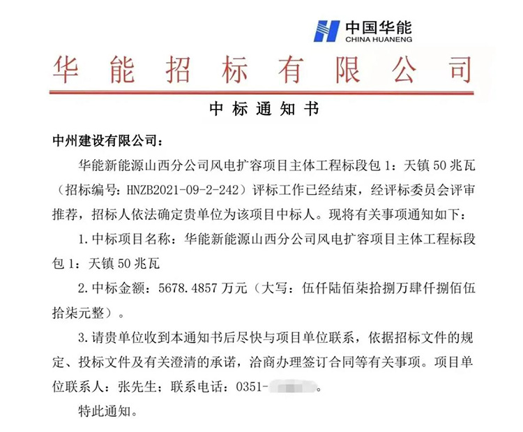 中州建設(shè)有限公司連中三標(biāo)，總金額近兩億元