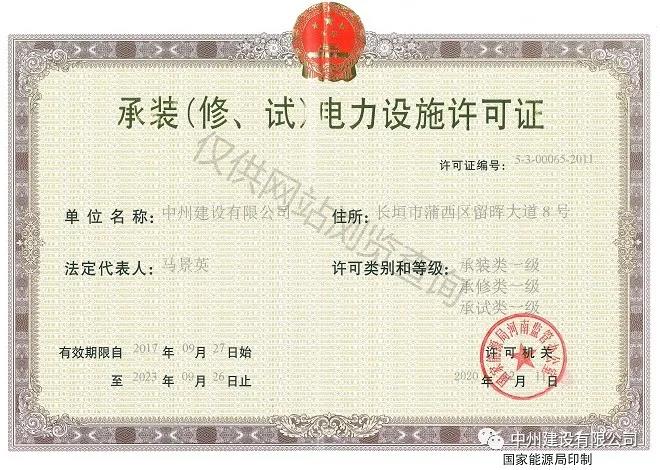 中州建設，長垣市唯一取得承裝（修、試）一級資質(zhì)的企業(yè)！