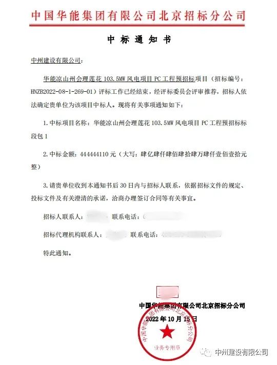 持續(xù)發(fā)力！中州建設(shè)有限公司十月份中標(biāo)集錦