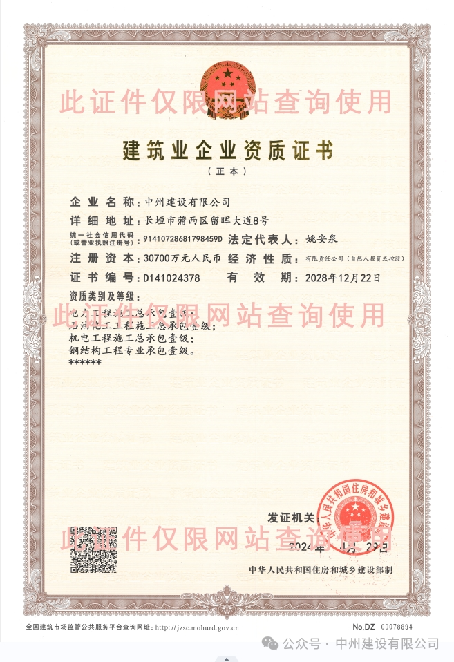 雙喜臨門！中州建設有限公司新增兩項施工許可資質！
