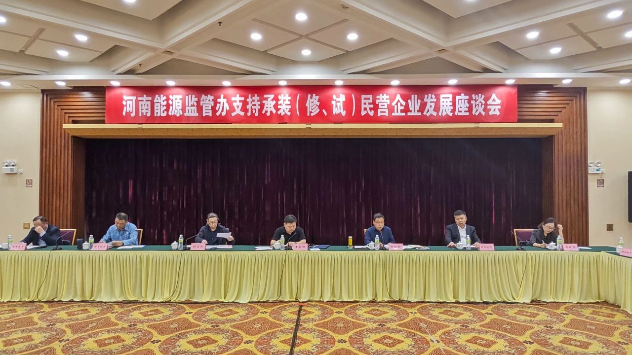 中州建設受邀參加支持承裝(修、試)民營企業(yè)發(fā)展座談會